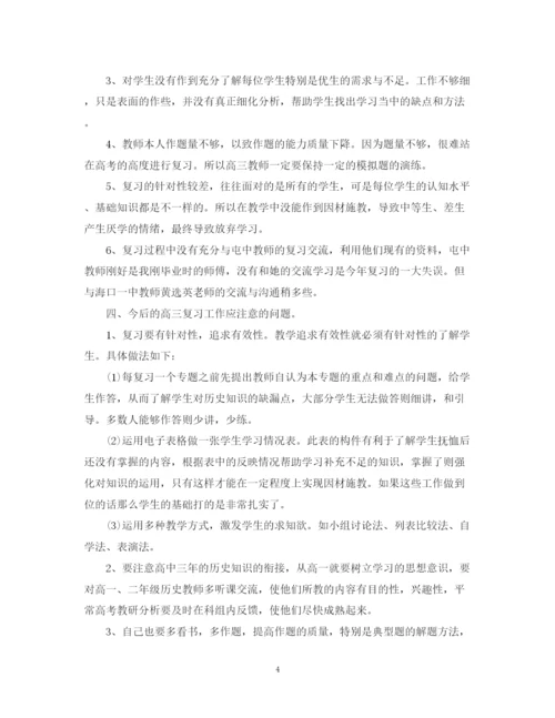 精编之高三历史教师年度考核个人总结范文.docx