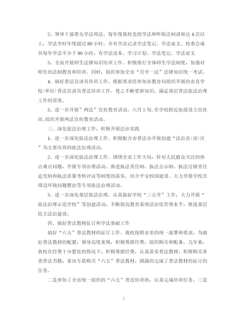 精编之学校普法工作计划书.docx