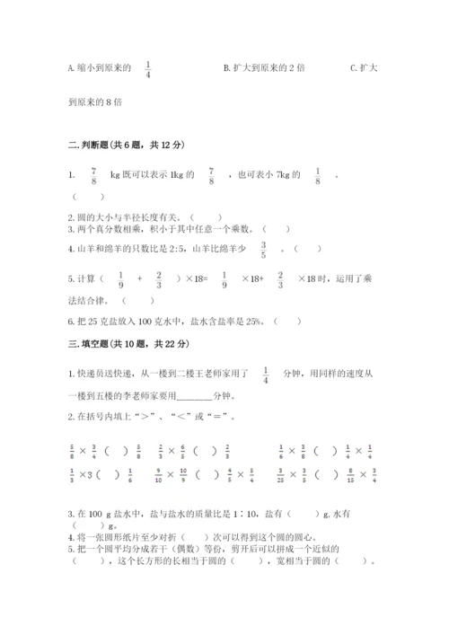 2022六年级上册数学期末考试试卷及答案【网校专用】.docx