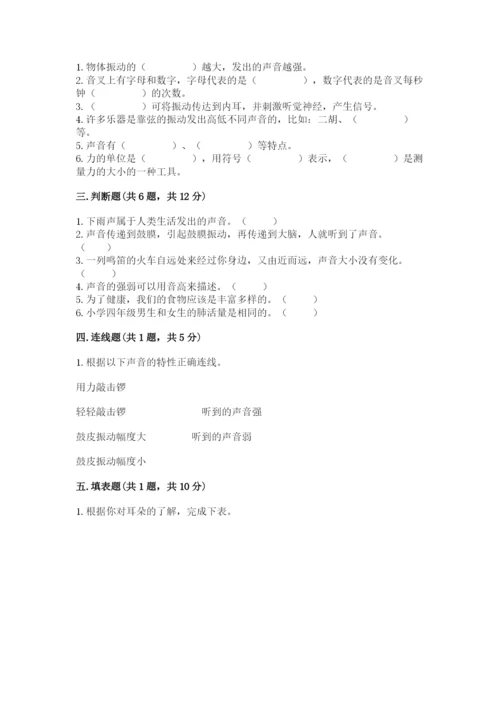 教科版四年级上册科学期末测试卷精品（a卷）.docx