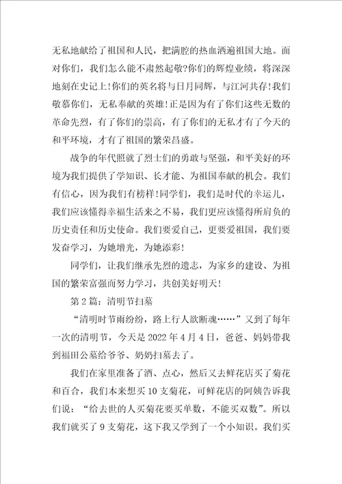 清明节的小学六年级优秀作文600字5篇精选
