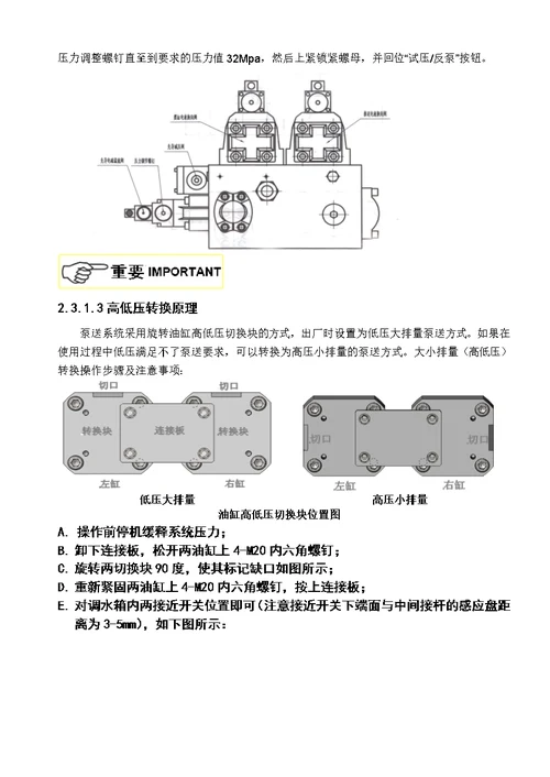 混凝土泵说明书新2015