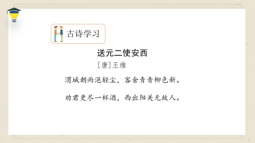 古诗词诵读  2 送元二使安西 课件