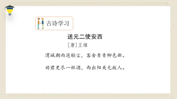 古诗词诵读  2 送元二使安西 课件