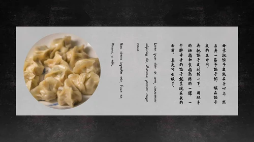 传统美食饺子宣传画册通用PPT模板