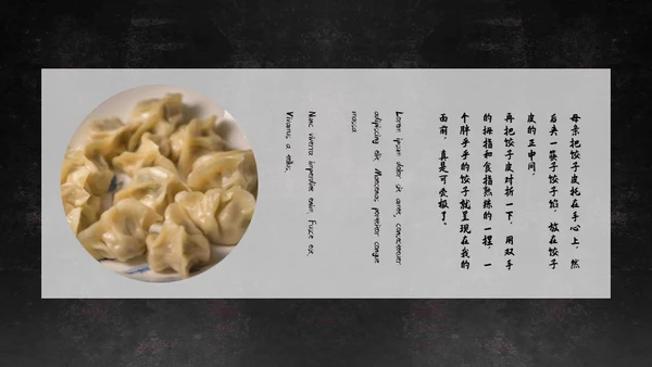 传统美食饺子宣传画册通用PPT模板