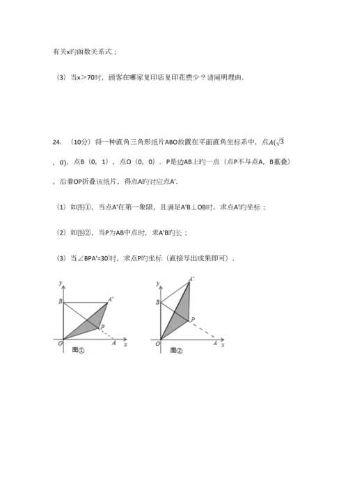 2023年天津市中考数学真题试卷和答案.docx