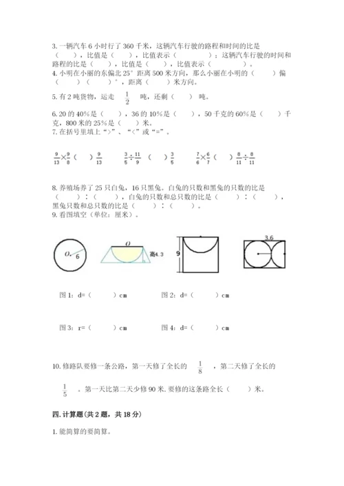 2022六年级上册数学期末测试卷（中心小学）.docx