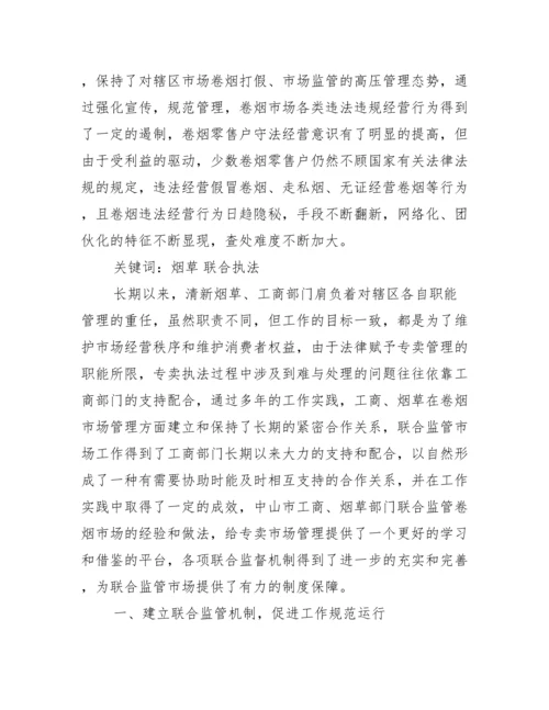 [工商监管论文]工商市场监管工作总结.docx
