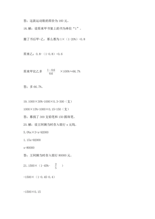 六年级小升初数学应用题50道及答案【网校专用】.docx