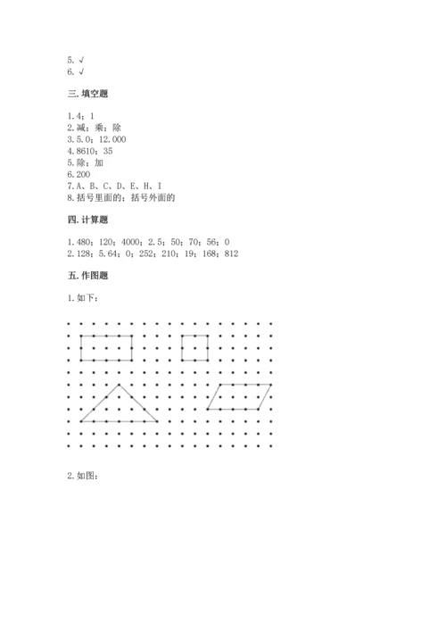 人教版四年级下册数学期末测试卷附答案【精练】.docx