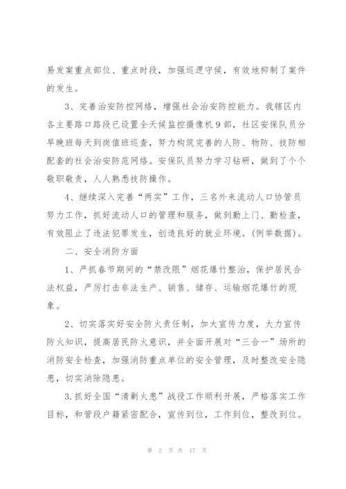 社区工作人员述职报告（五篇）.docx