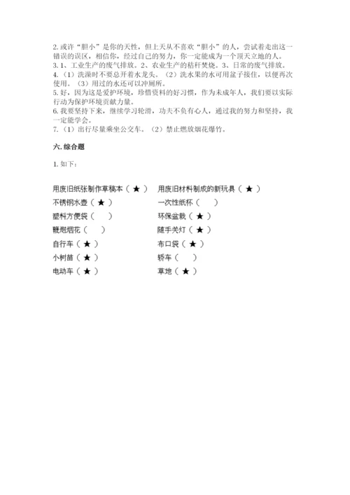 部编版二年级下册道德与法治期末测试卷精品【能力提升】.docx