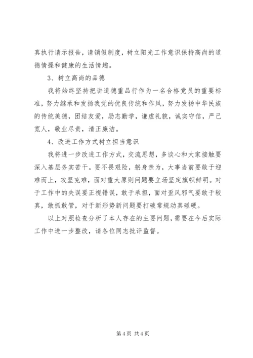 对照“四讲四有”党员个人剖析材料 (2).docx