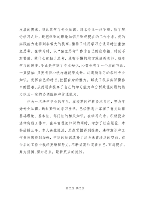 学习的自我鉴定 (3).docx