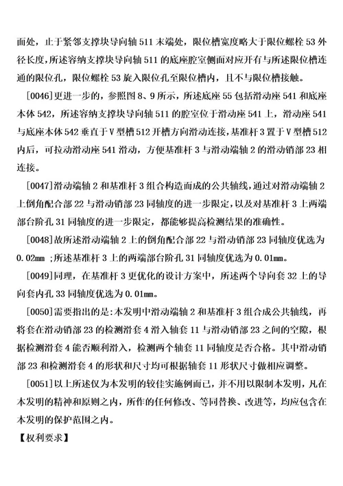 组合式长间距轴套同轴度检测仪的制作方法