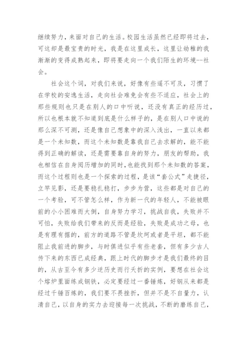 医学生德育答辩论文.docx