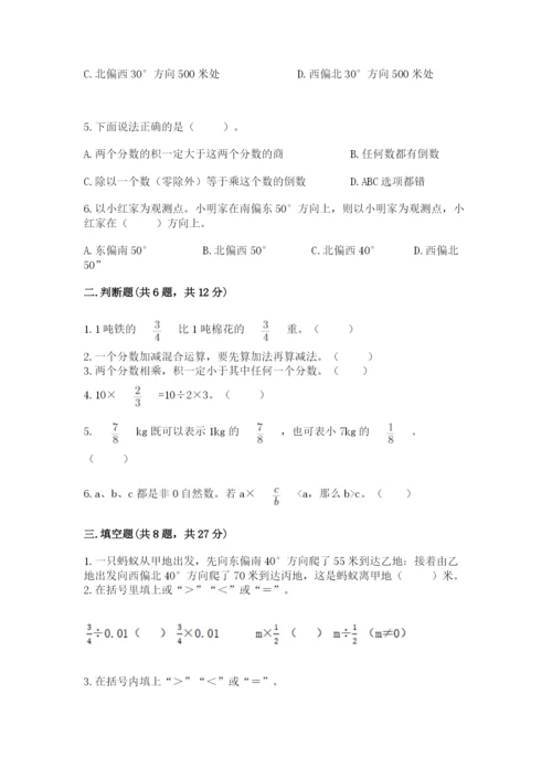 人教版六年级上册数学 期中测试卷及参考答案【夺分金卷】.docx