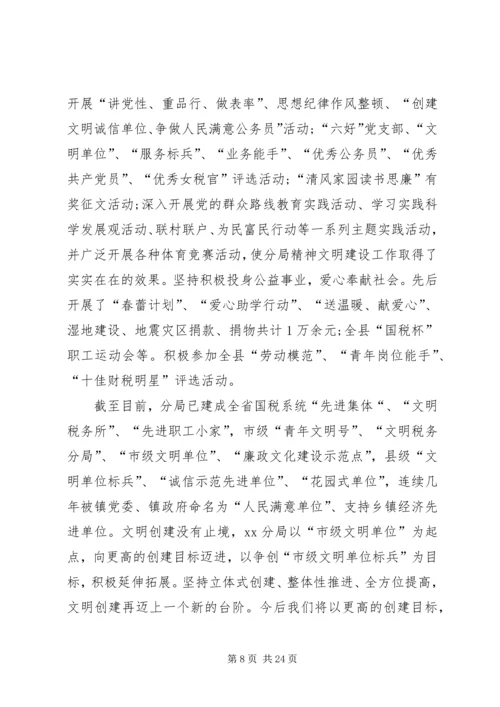 国税自查报告范文.docx