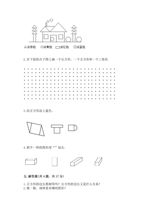 苏教版一年级下册数学第二单元 认识图形（二） 测试卷精品【夺冠】.docx