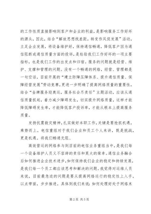 发扬延安精神,做好本职工作 (5).docx