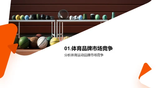 运动营销策略与案例分析