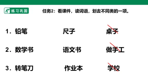 部编1A 第5单元 第7课 小书包（1）课件
