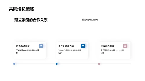 携手共建家居梦想
