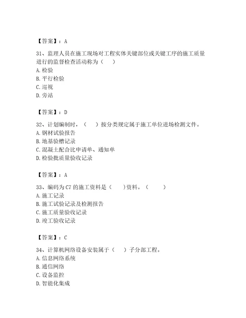 2023年资料员之资料员专业管理实务题库（典优）