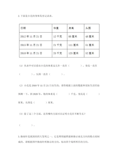 教科版二年级下册科学期末测试卷附参考答案（培优b卷）.docx