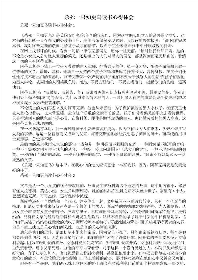 杀死一只知更鸟读书心得体会