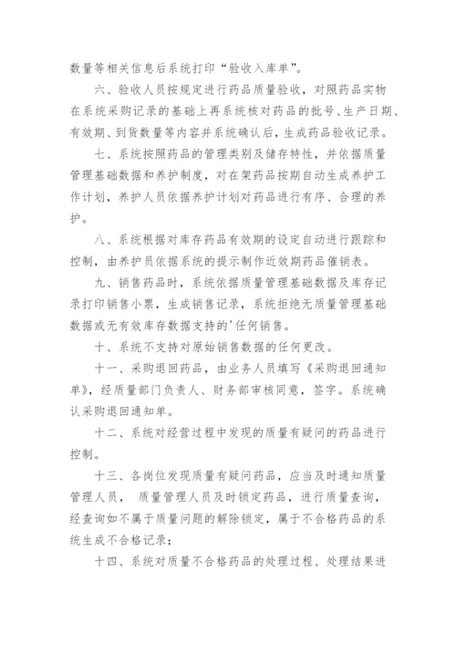 医保费用结算的管理制度.docx