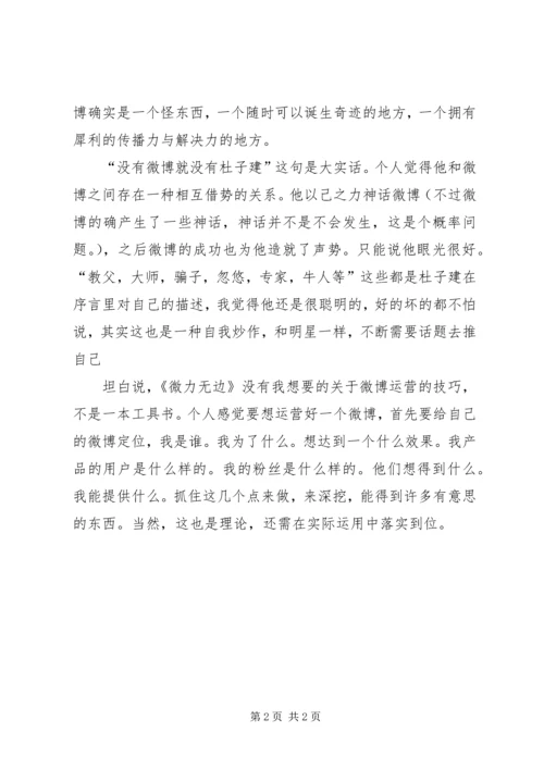 杜子健微力无边读后感.docx