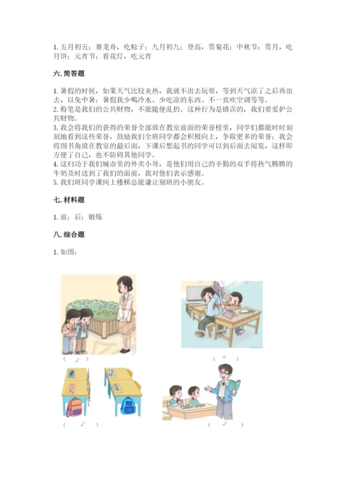 部编版二年级上册道德与法治期末测试卷附参考答案ab卷.docx