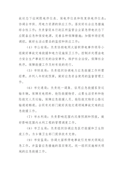 停电应急预案措施方案.docx