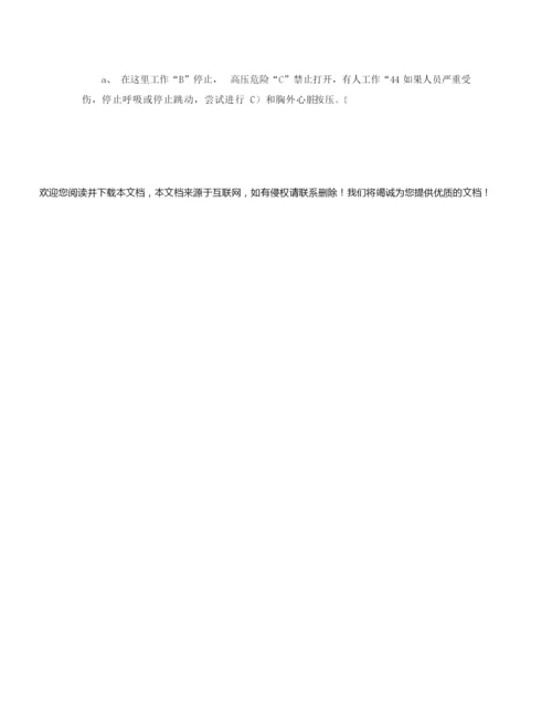 安规及工作票三种人考试复习题库.docx