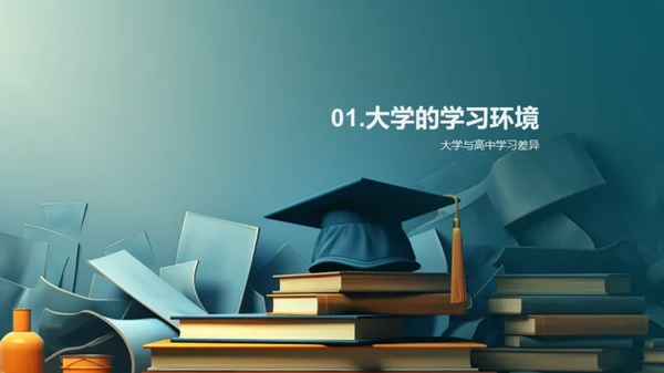 大学生活导航