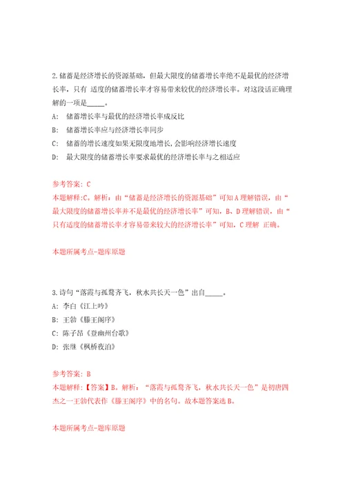 四川泸州市数据资源中心考核公开招聘专业技术人员2人模拟试卷含答案解析8