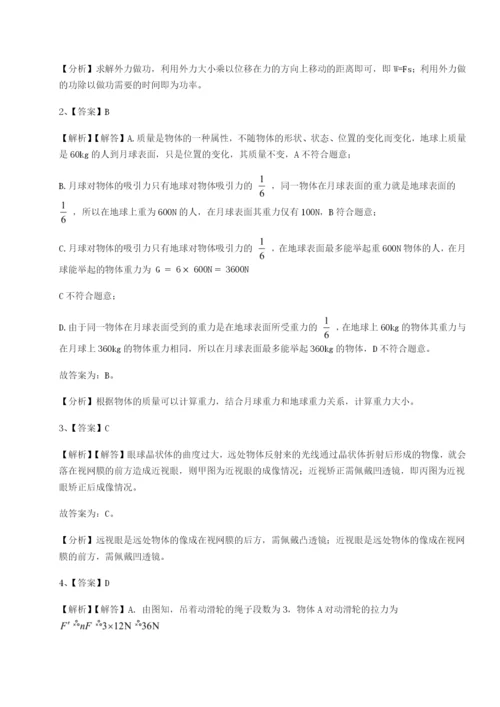 强化训练湖南长沙市铁路一中物理八年级下册期末考试专项训练练习题（含答案详解）.docx