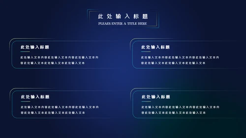 蓝色科技创新新品发布会互联网PPT模板