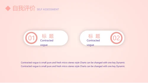 粉色简约个人简历自我介绍动态PPT模板