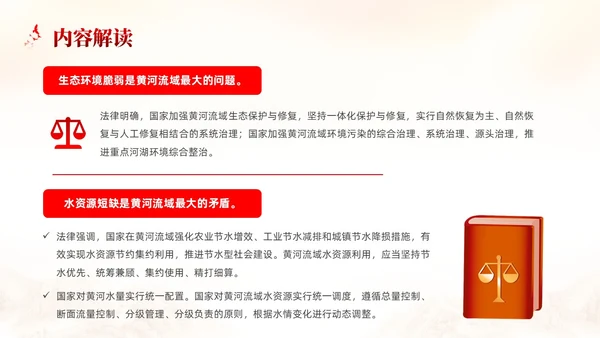 红色党政风黄河保护法课件