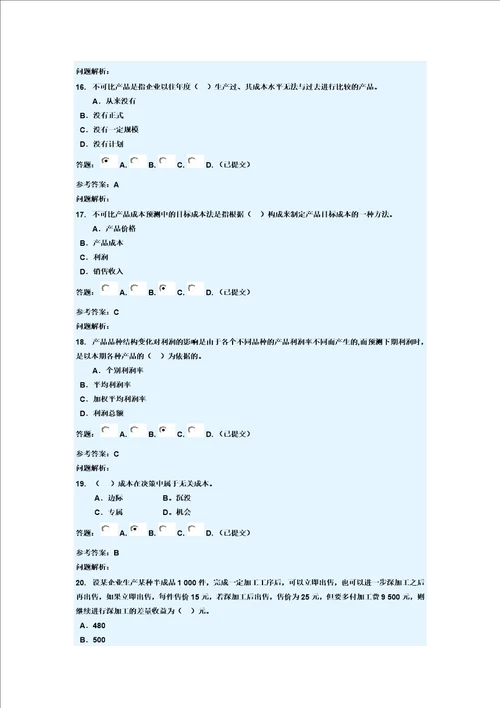 管理会计随堂