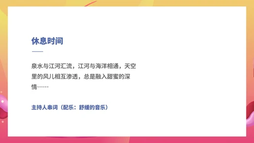 粉色水彩风浪漫大学毕业舞会流程庆典PPT模板