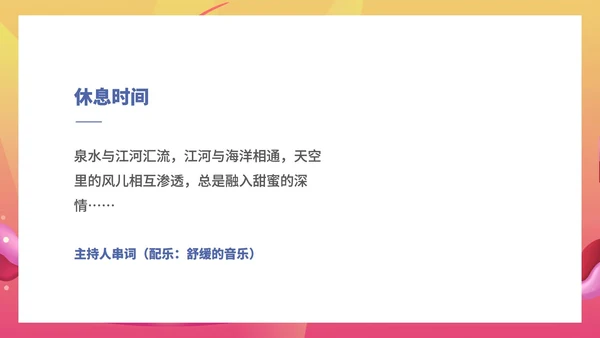 粉色水彩风浪漫大学毕业舞会流程庆典PPT模板