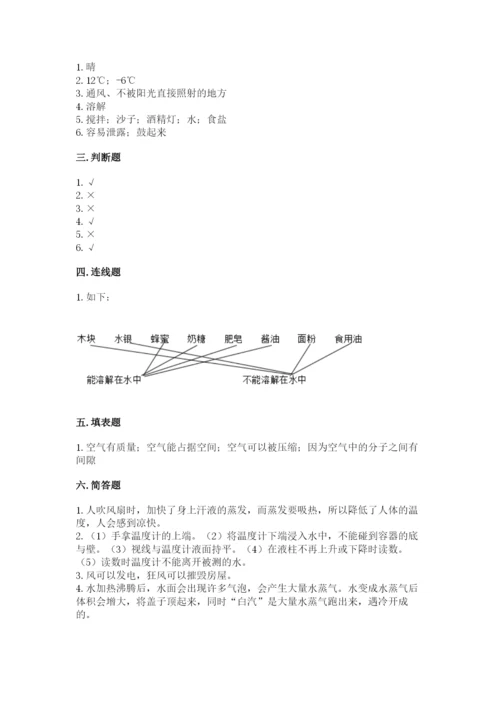 教科版三年级上册科学期末测试卷（满分必刷）.docx