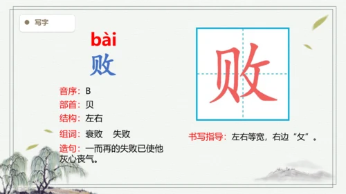 【2024秋季学期】语文四上 20.陀螺   生字识记 课件
