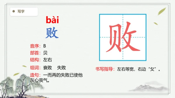 【2024秋季学期】语文四上 20.陀螺   生字识记 课件