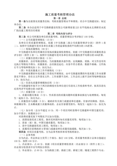 国企集团施工质量考核管理办法.docx