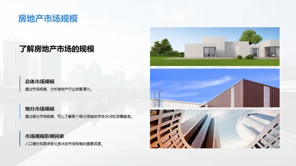 房产市场深度洞察